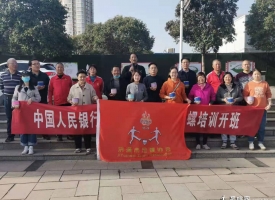 中国人民银行济源市中心支行足螺培训开班