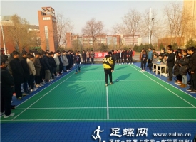 济源首届大学生足螺联赛隆重举行