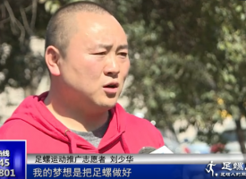 我的“足螺梦”（视频）