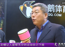 济源足螺参加2019斯迈夫国际体育消费展览会（视频）